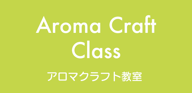 Aroma Craft Class